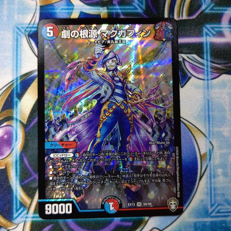 劇の根源 マクガフィン