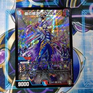 劇の根源 マクガフィン