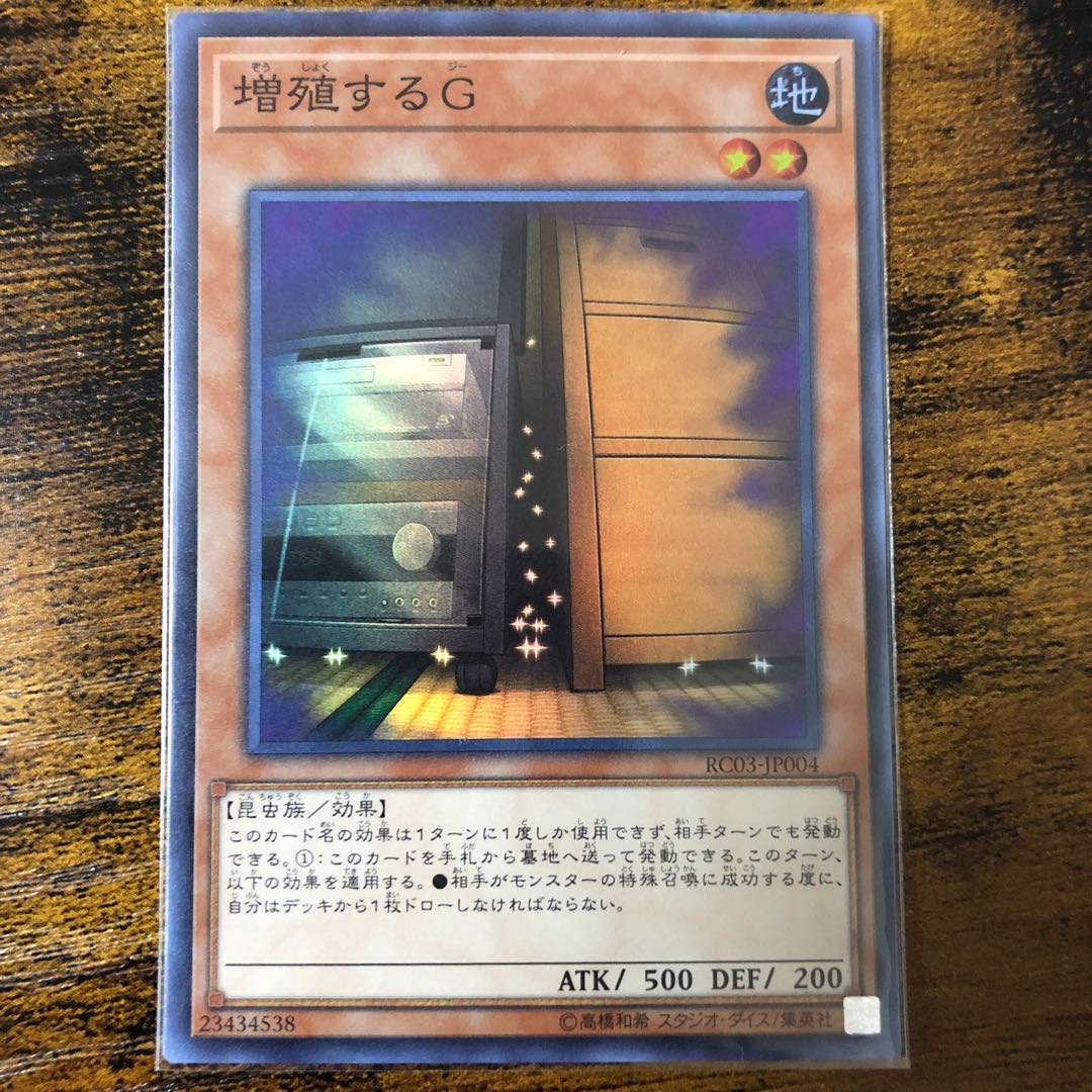 増殖するG スーパーレア