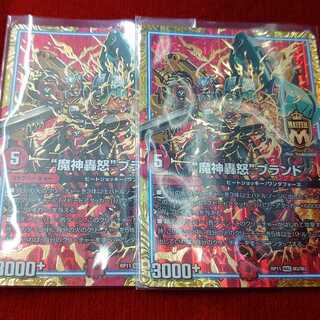 最安値 バラ売り可 “魔神轟怒”ブランド