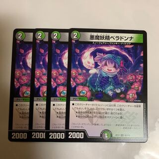 悪魔妖精ベラドンナ　4枚