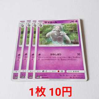 サマヨール  4枚 C 024/064 SM11 リミックスバウト