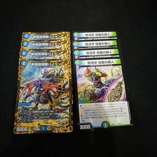 斬隠蒼頭龍バイケンUGC 　怒流牙　サルトビジャイアント　各4枚 計8枚