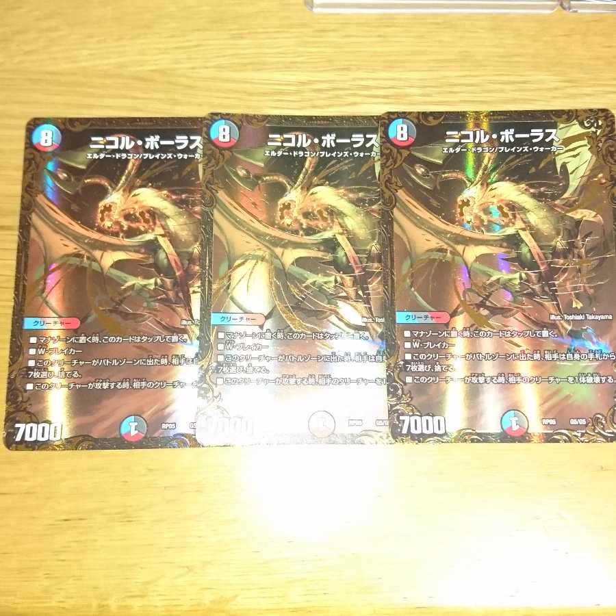 ニコル・ボーラス(ウルトラゴールデンカード仕様) 3枚