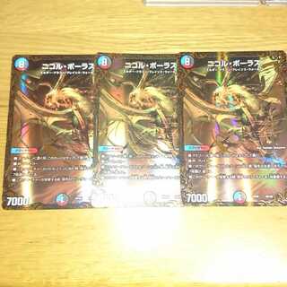 ニコル・ボーラス(ウルトラゴールデンカード仕様) 3枚