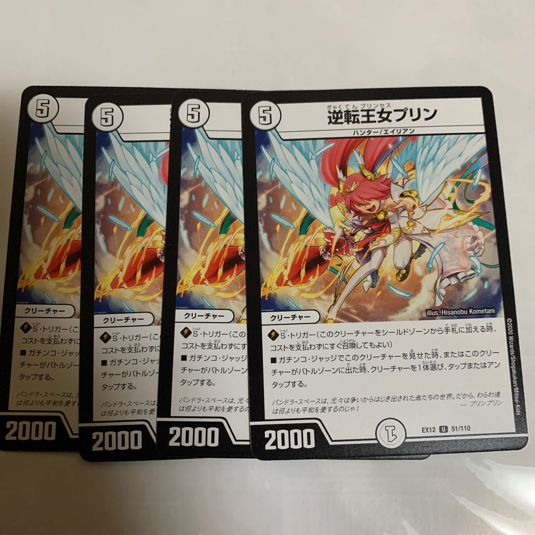 逆転王女プリン　4枚