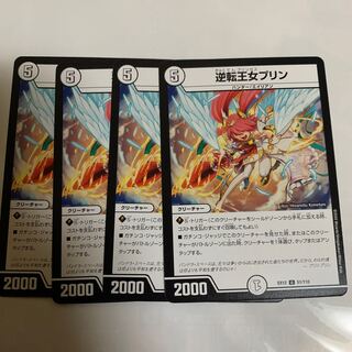 逆転王女プリン　4枚