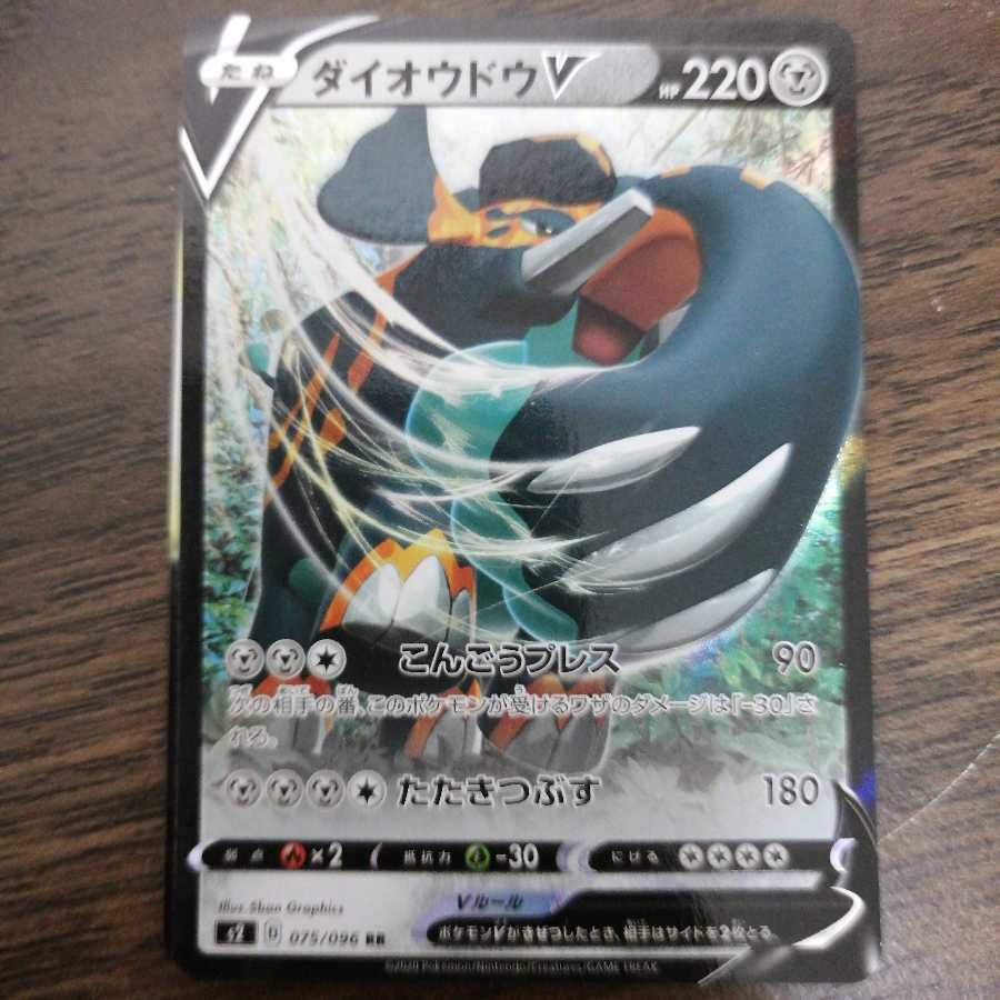 ダイオウドウV RR一枚