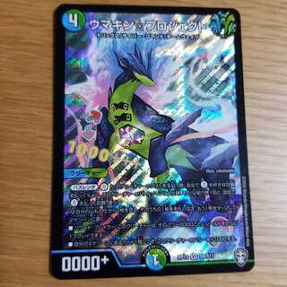 ウマキン☆プロジェクト 1枚