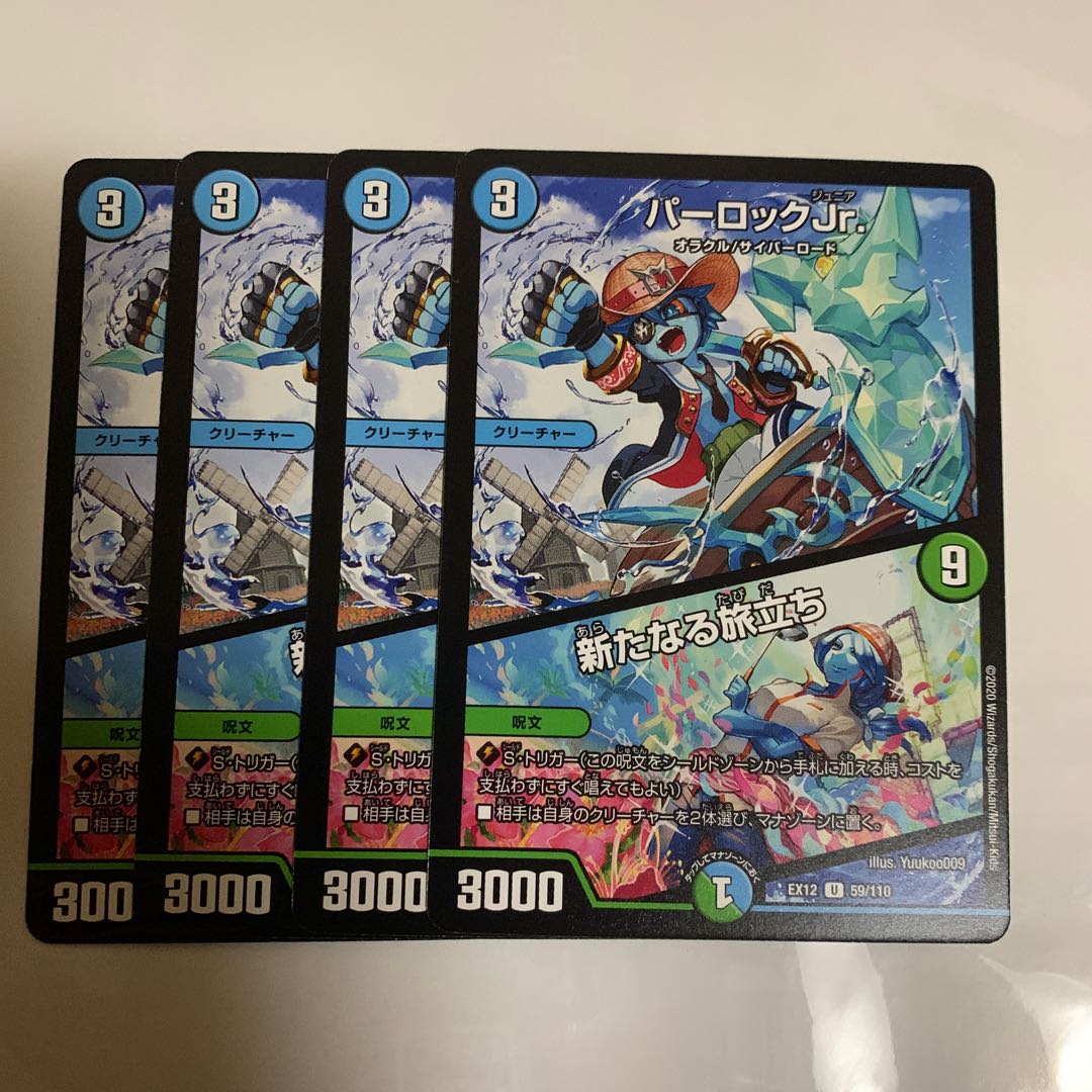 パーロックJr.|新たなる旅立ち 4枚