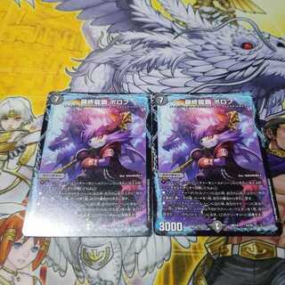 最終龍覇ボロフ