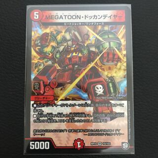 MEGATOON・ドッカンデイヤー 1枚