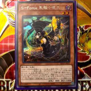 SE】S-force 乱破小夜丸【シークレットレア】の通販 さくら