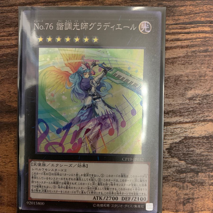 【遊戯王】No.76諧調光師グラディエール SR 1枚