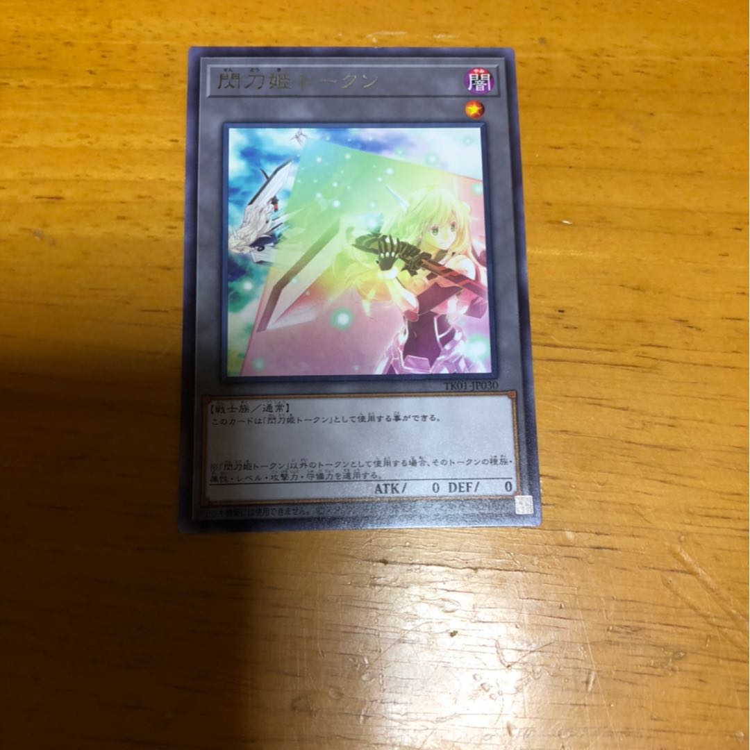 閃刀姫トークン　レア