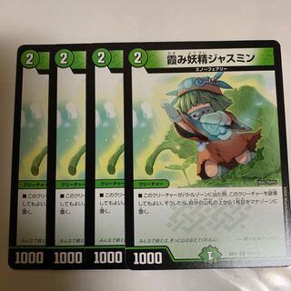 霞み妖精ジャスミン　4枚