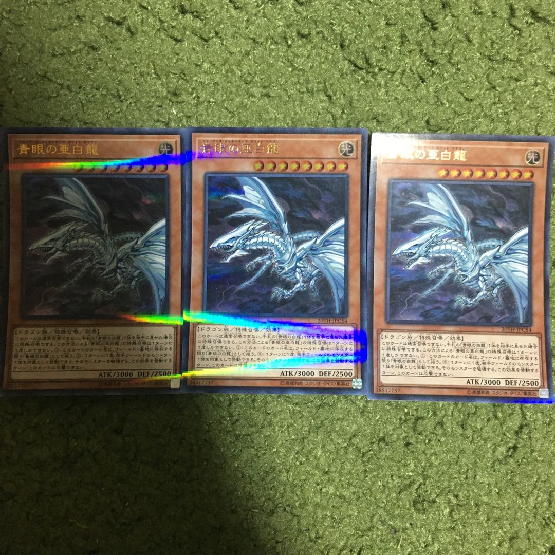 青眼の亜白龍 パラレル ウルトレレア　3枚