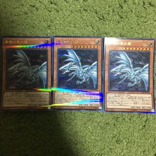 青眼の亜白龍 パラレル ウルトレレア　3枚