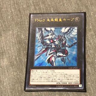 FNo.0未来龍皇ホープ