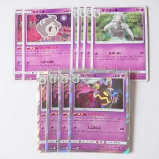 【まっつん様専用】ヨノワール 進化ライン SM11 リミックスバウト