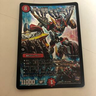 熱き侵略 レッドゾーンZ