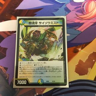 サイゾウミスト