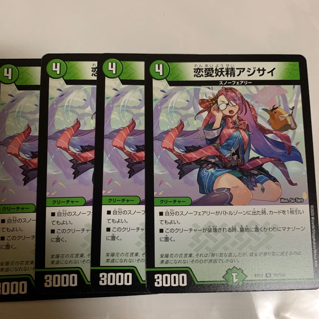 恋愛妖精アジサイ　4枚