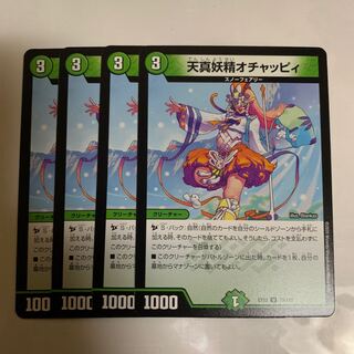 天真妖精オチャッピィ　4枚