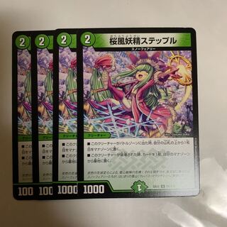 桜風妖精ステップル　4枚