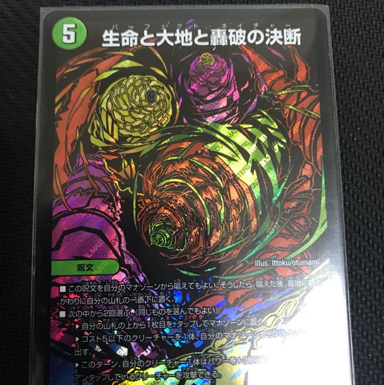 生命と大地と轟の決断