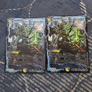 龍覇龍 デッドマン=ザ=オリジン