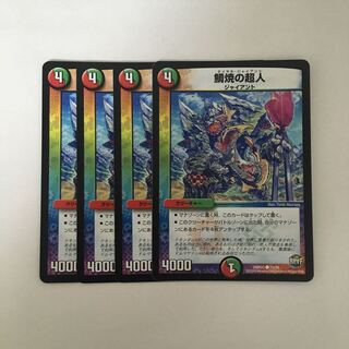 B167 鯛焼の超人 4枚セット デュエマ トレトレ