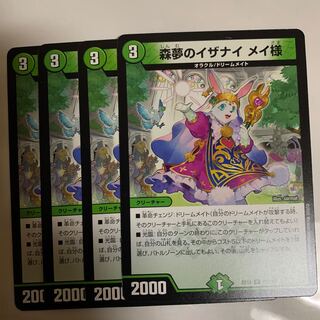 森夢のイザナイ メイ様　4枚