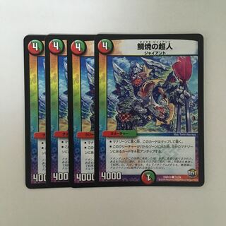 B168 鯛焼の超人 4枚セット デュエマ トレトレ