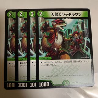 大冒犬ヤッタルワン　4枚