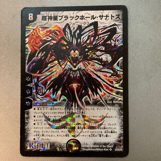 超神星ブラックホール・サナトス」の激安通販 | magi