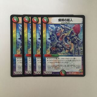 B170 鯛焼の超人 4枚セット デュエマ トレトレ