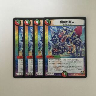 B171 鯛焼の超人 4枚セット デュエマ トレトレ