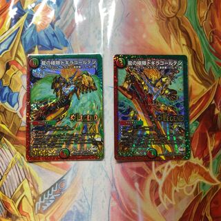 龍の極限ドギラゴールデン 2枚 2枚
