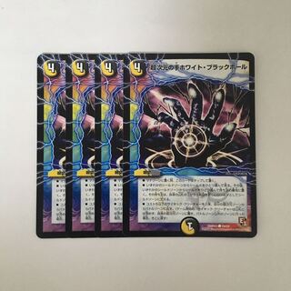 B172 超次元の手ホワイト・ブラックホール 4枚セット デュエマ トレトレ