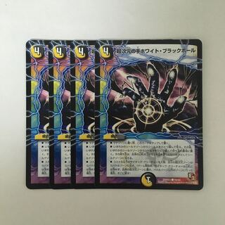 B173 超次元の手ホワイト・ブラックホール 4枚セット デュエマ トレトレ