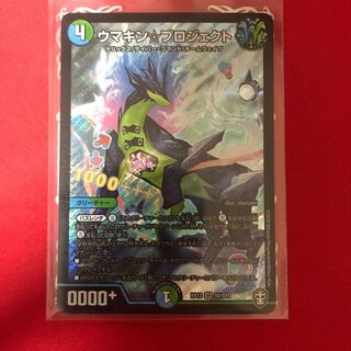 ウマキン☆プロジェクト