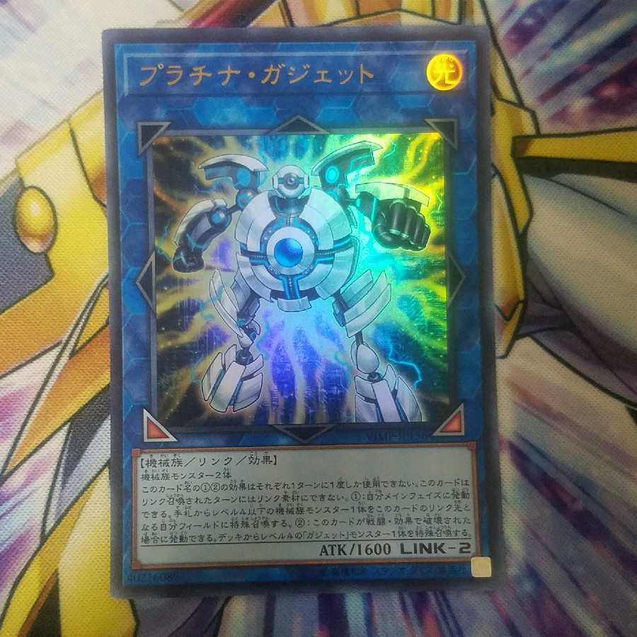 プラチナ・ガジェット ウルトラレア