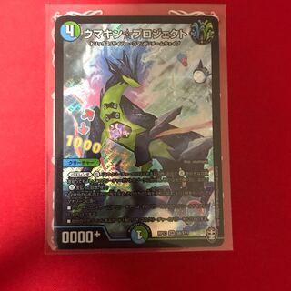 ウマキン☆プロジェクト