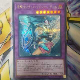 竜騎士ブラック・マジシャン・ガール(新規イラスト) シークレットレア