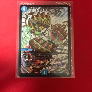 知識と流転と時空の決断