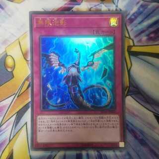 無限泡影 ウルトラレア