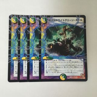 B186 超次元ホワイトグリーン・ホール 4枚セット デュエマ トレトレ