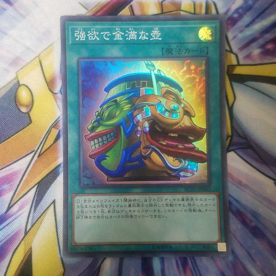 強欲で金満な壺 スーパーレア