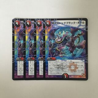 B193 超次元レッドブラック・ホール 4枚セット デュエマ トレトレ